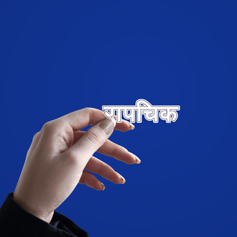 Rapchik INDIAN SLANG Sticker