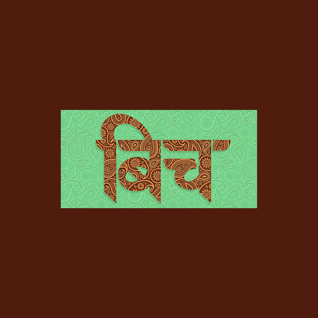 Bitch hindi Sticker