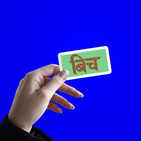 Bitch hindi Sticker